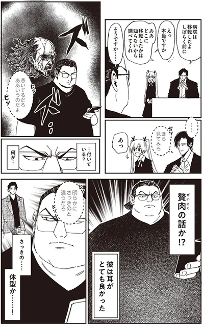 贅肉の話か!?