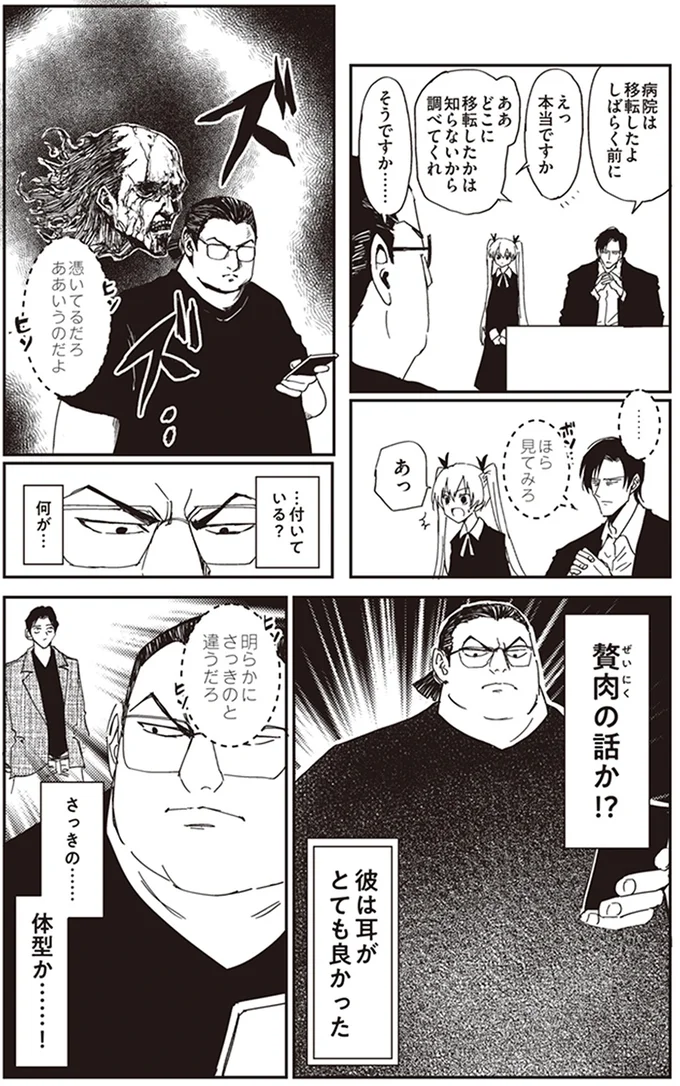 贅肉の話か!?