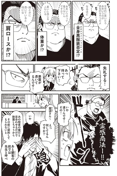 悪霊が憑いてるんです！