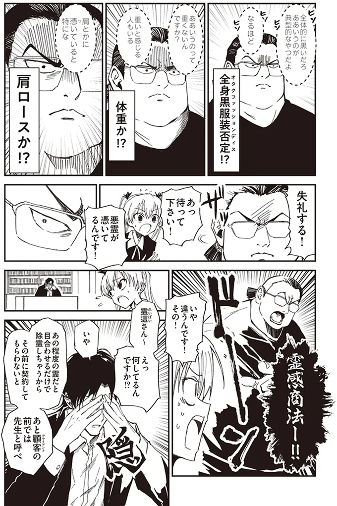 悪霊が憑いてるんです！