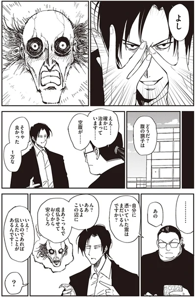 自分に憑いてた霊はまだいるんですか？