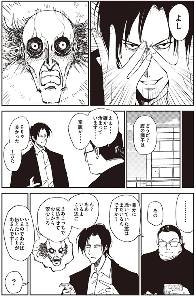 自分に憑いてた霊はまだいるんですか？