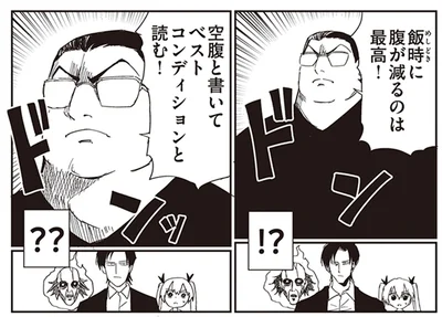 空腹と書いてベストコンディションと読む！