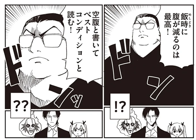 空腹と書いてベストコンディションと読む!
