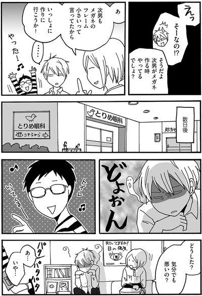 気分でも悪いの？