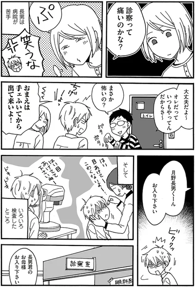 長男は病院が苦手