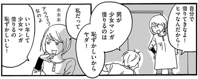 恥ずかしいからヤダ！