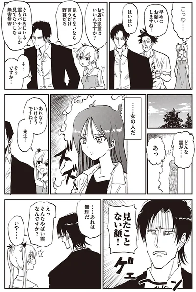 そんなやばい霊なんですか？