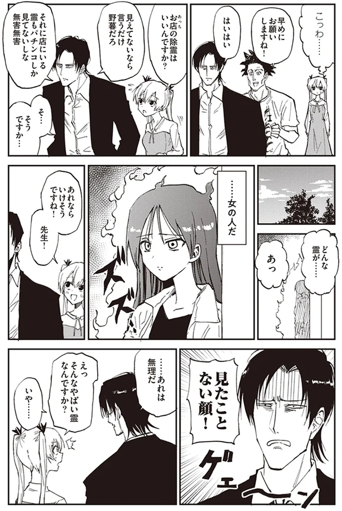 そんなやばい霊なんですか？