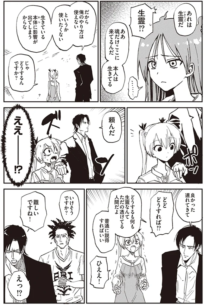 あれは生霊だ