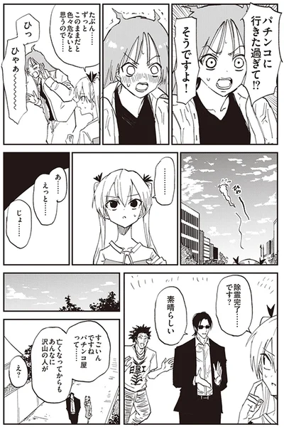 除霊完了…です？
