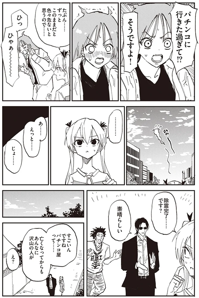 除霊完了…です？