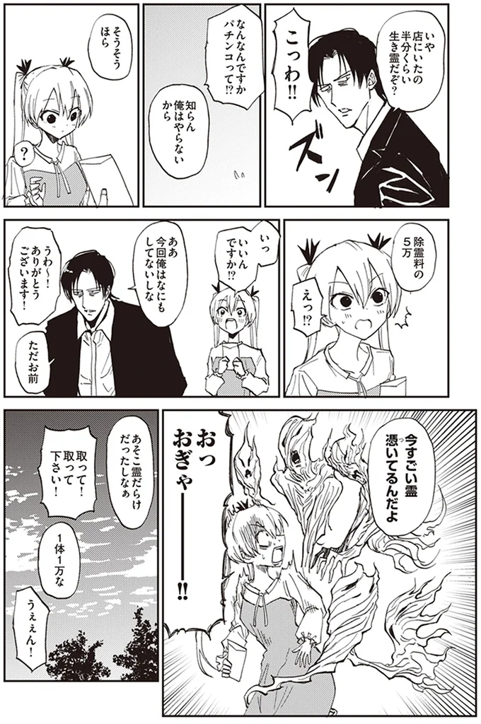店にいたの半分くらい生霊だぞ？