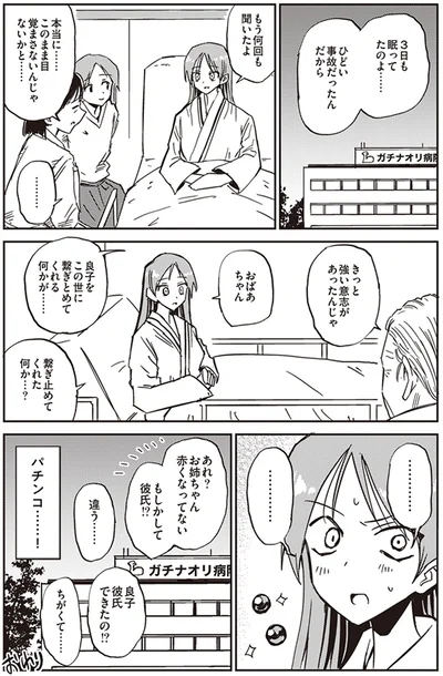 繋ぎ止めてくれた何か…？