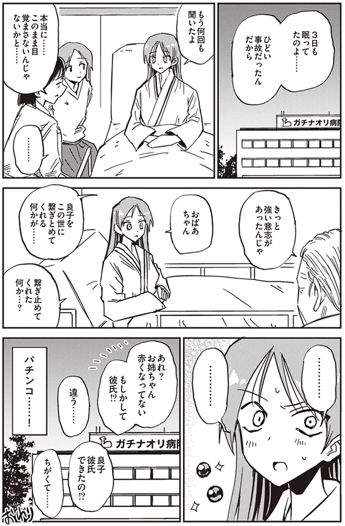 繋ぎ止めてくれた何か…？