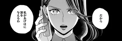 義妹に罰を与える。必死で自分を磨きキャリアを積んでようやく巡ってきたチャンス