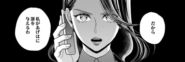 全てを奪った妹に罰を与える。必死で自分を磨きキャリアを積んでようやく巡ってきたチャンス／復讐の時間（7）