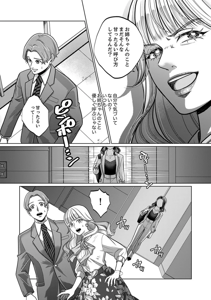 お姉ちゃんのこと、まだそんな甘ったるい呼び方でしてるんだ？