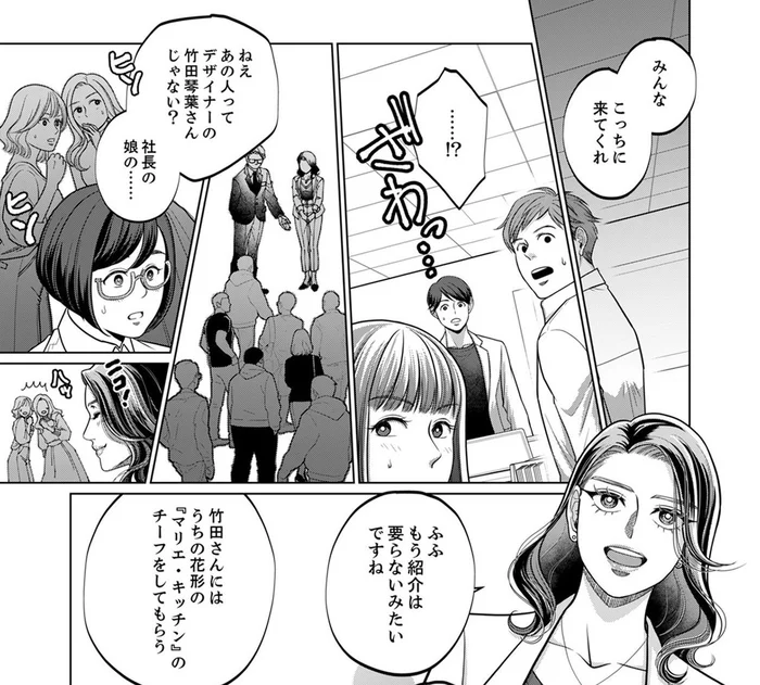 他社で実績のある社長令嬢が入社！ 色眼鏡で見られるオフィスで余裕の表情だったワケは…／復讐の時間（9）