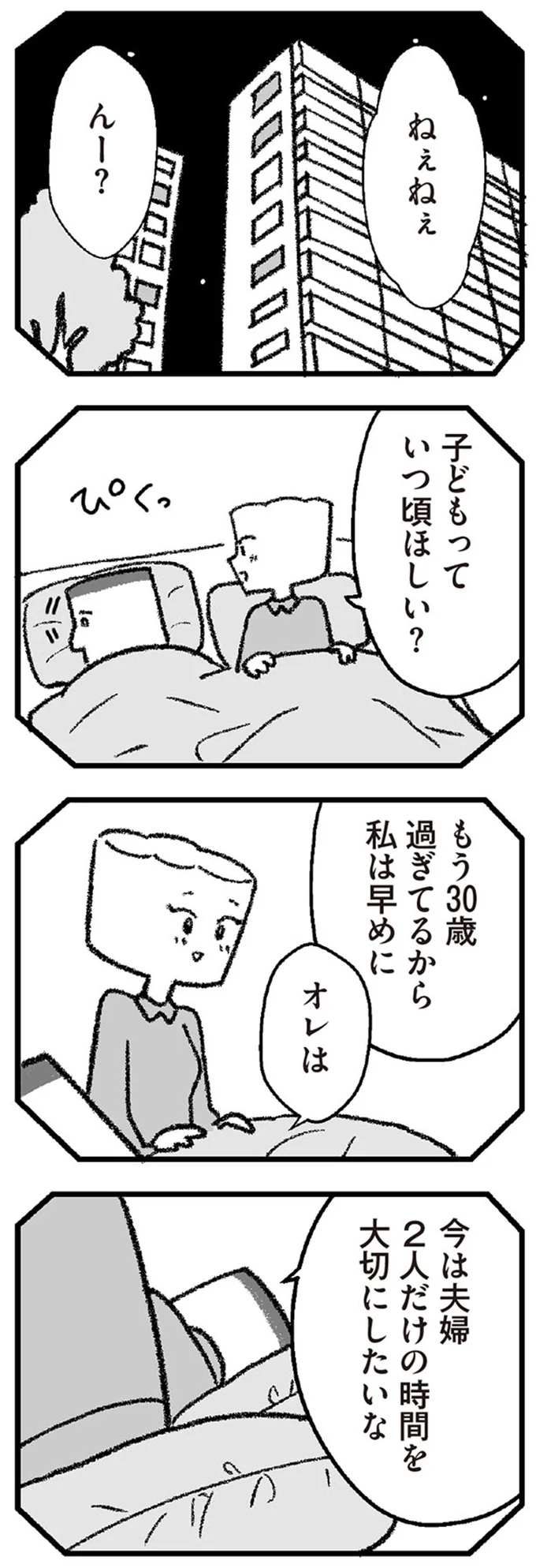 『離婚まで100日のプリン2 5年後にサレた側のババロア』より