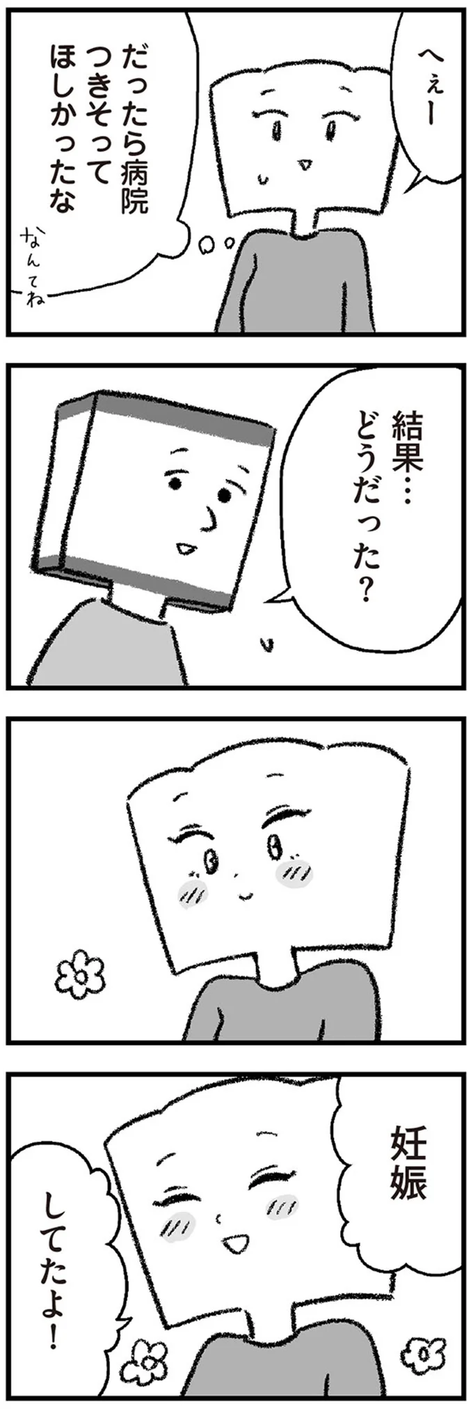 『離婚まで100日のプリン2 5年後にサレた側のババロア』より