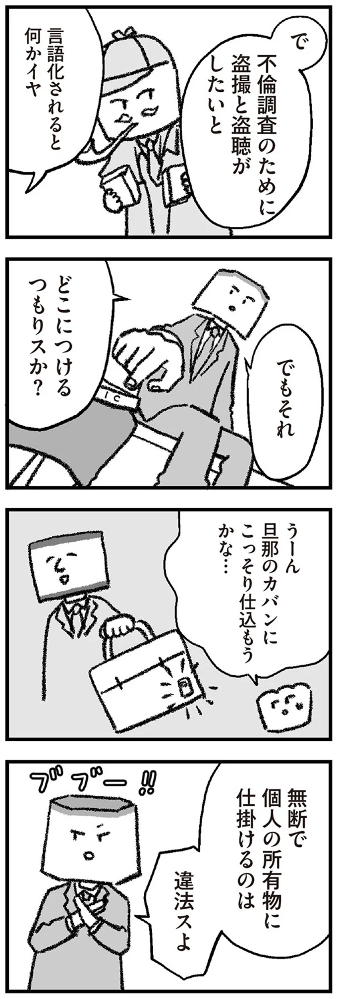 『離婚まで100日のプリン2 5年後にサレた側のババロア』より