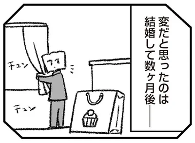 不倫シタ側経験アリ。そんな過去も含めて愛してくれた夫の様子がおかしい…