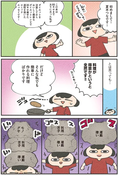 初めまして！夏木つなです！