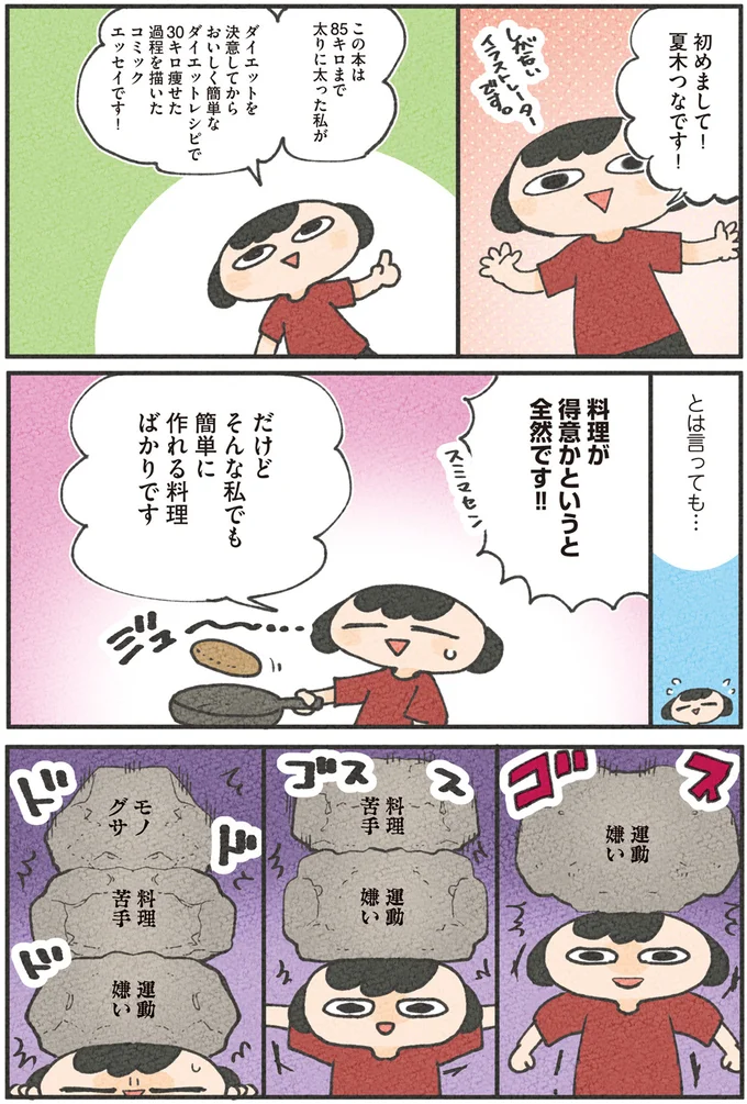 初めまして！夏木つなです！