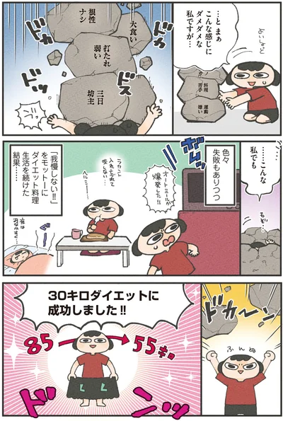 30キロダイエットに成功しました！