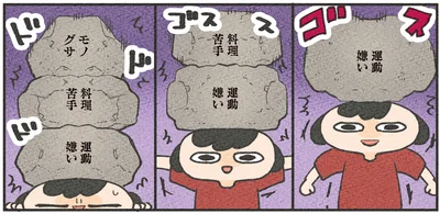 運動嫌い　料理苦手　モノグサ