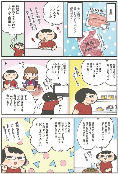 『食べるのを1回も我慢せずに30キロ痩せました！』より