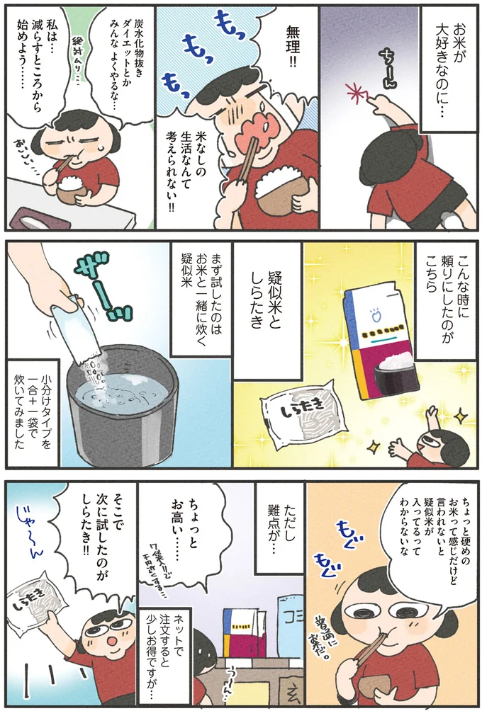 『食べるのを1回も我慢せずに30キロ痩せました！』より
