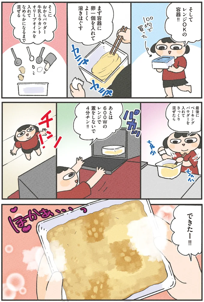 『食べるのを1回も我慢せずに30キロ痩せました！』より