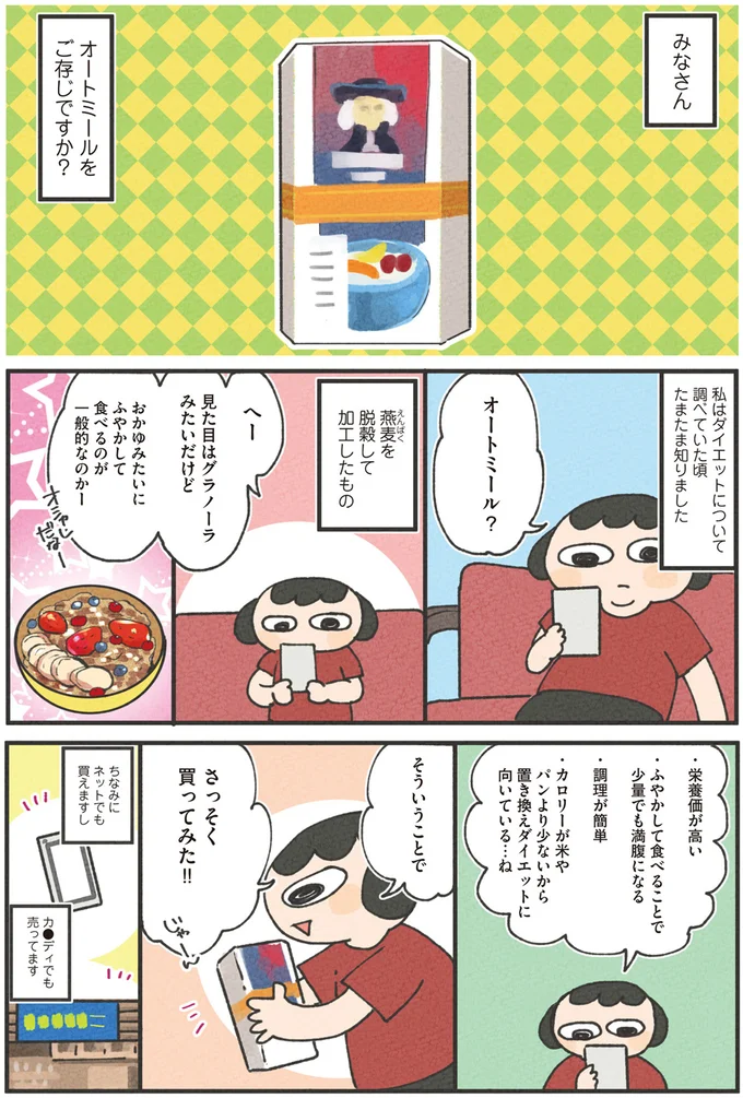 『食べるのを1回も我慢せずに30キロ痩せました！』より