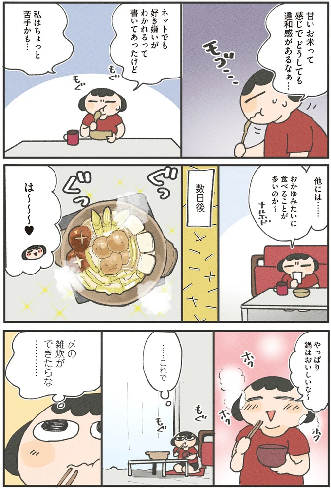 『食べるのを1回も我慢せずに30キロ痩せました！』より