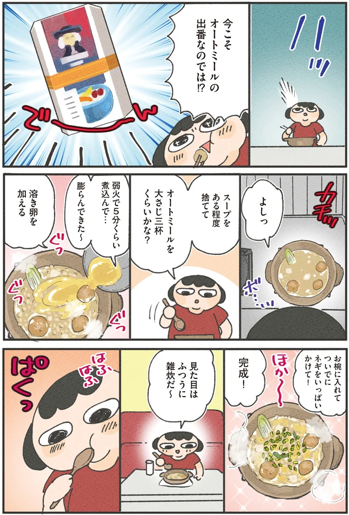 『食べるのを1回も我慢せずに30キロ痩せました！』より