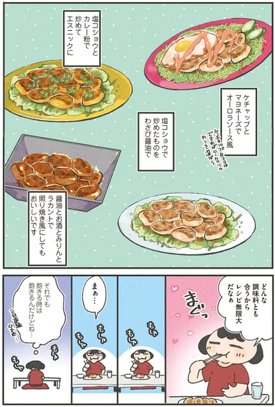 『食べるのを1回も我慢せずに30キロ痩せました！』より