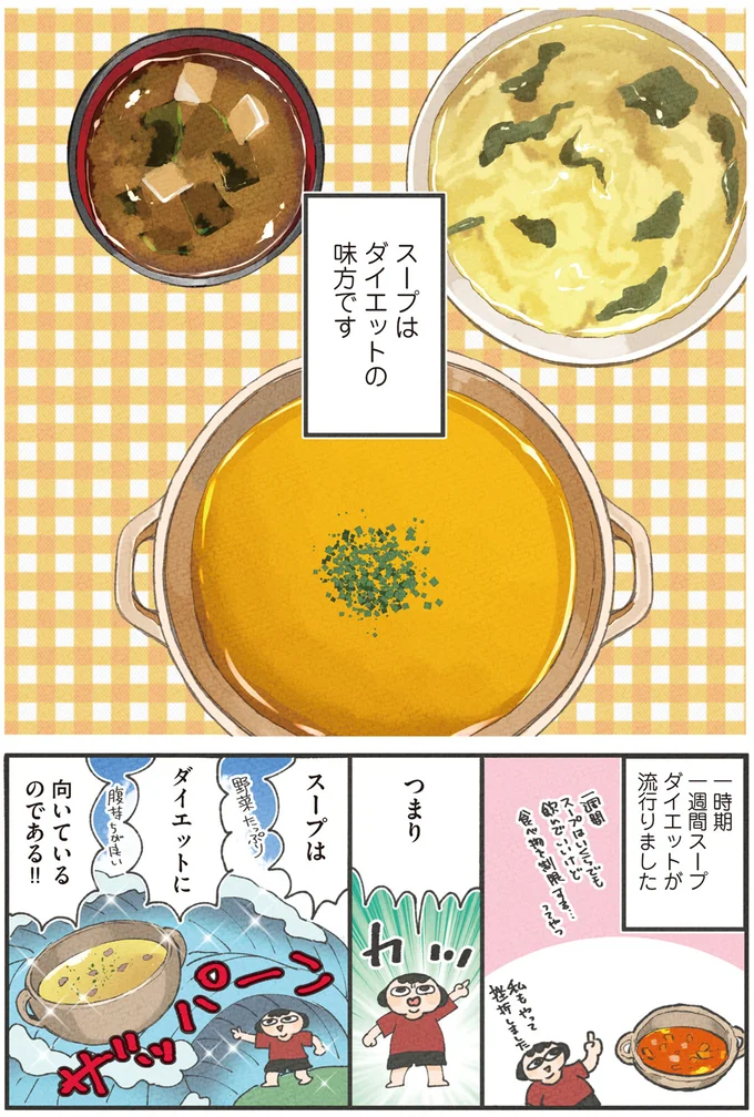 『食べるのを1回も我慢せずに30キロ痩せました！』より