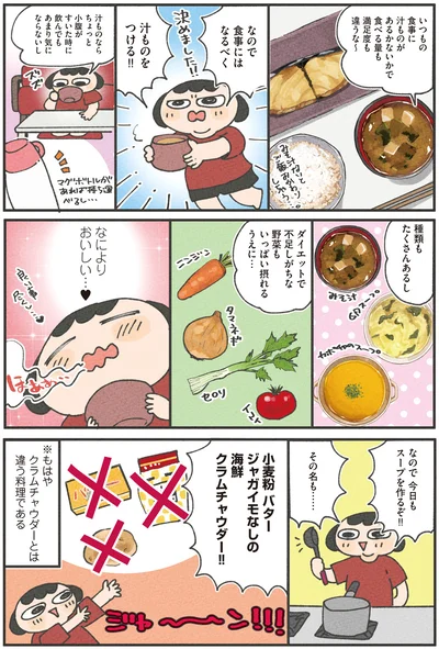 『食べるのを1回も我慢せずに30キロ痩せました！』より