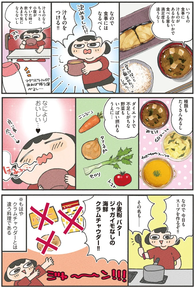 『食べるのを1回も我慢せずに30キロ痩せました！』より