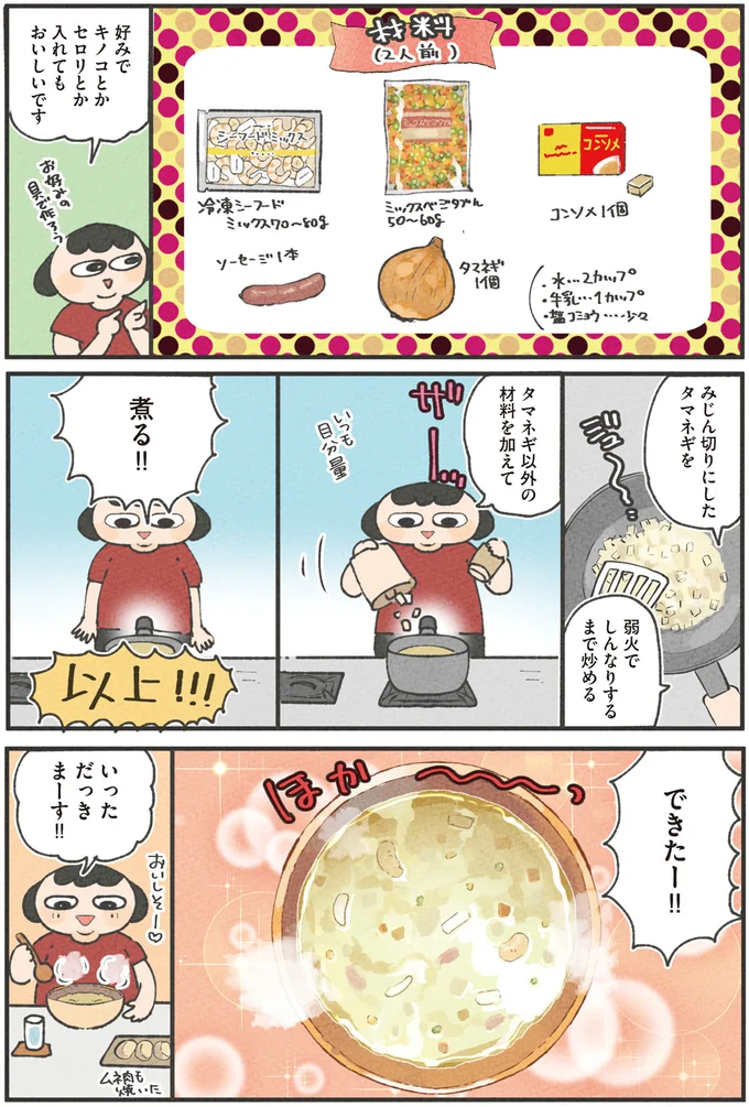 『食べるのを1回も我慢せずに30キロ痩せました！』より