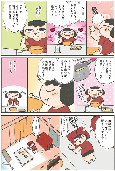 『食べるのを1回も我慢せずに30キロ痩せました！』より