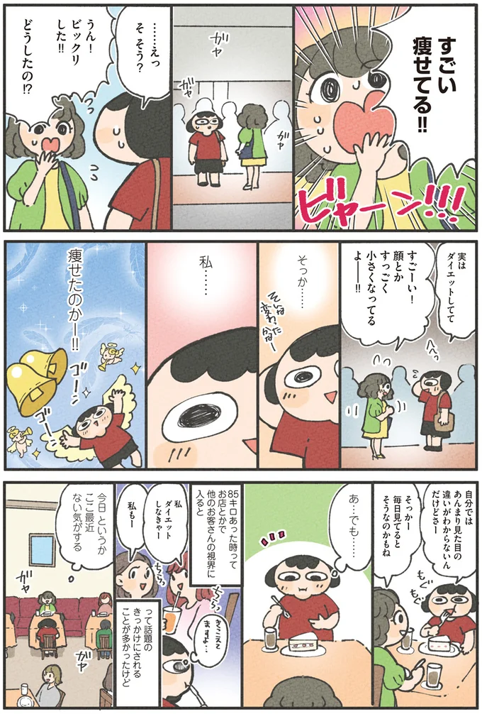 『食べるのを1回も我慢せずに30キロ痩せました！』より