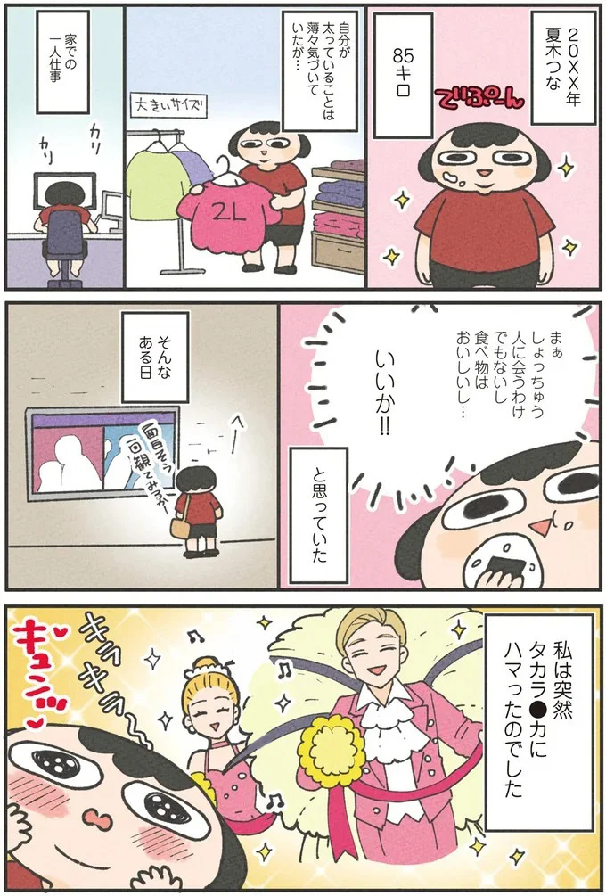 『食べるのを1回も我慢せずに30キロ痩せました！』より