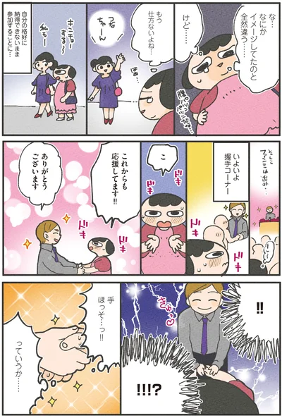 イメージしてたのと全然違う…