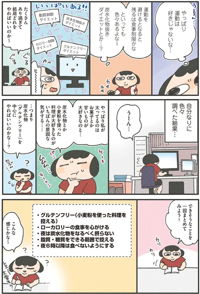 やっぱり運動は好きじゃないな…