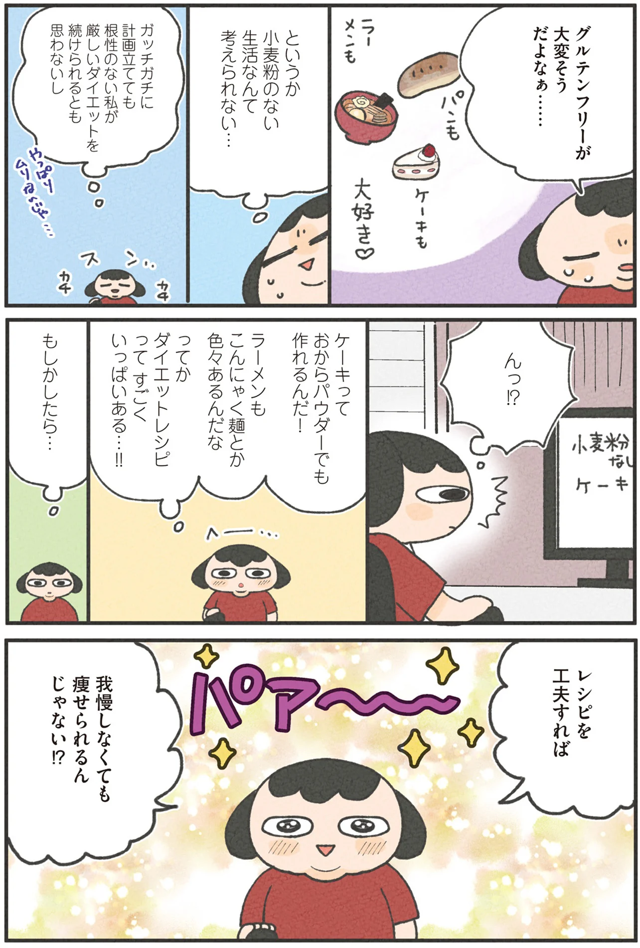 新製品情報も満載 ダイエットレシピっていっぱいある！」炭水化物大好きな女性の その他