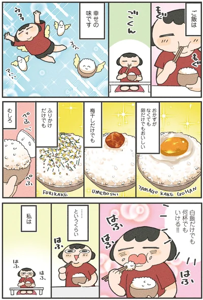白飯だけでも何杯でもいける！！
