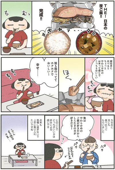 THE！日本の夜ご飯！！完成！！